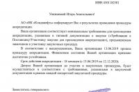 Письмо аккредитация в Роснефть - Конданефть
