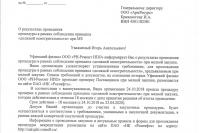 Письмо аккредитация в Роснефть - РН-Ремонт НПО