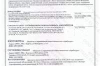 Сертификат соответствия Прокладка овального сечения ATK 26-18-6-93