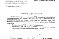 Разделитель сред РС-21 (АРМ-Р) согласован Газпром проектированием